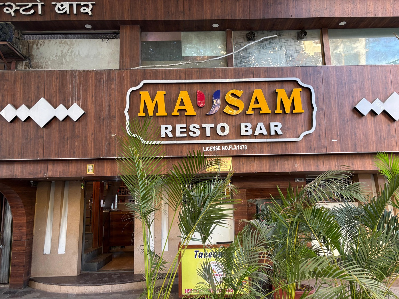 Mausam entrance signage